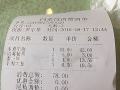 账单-闫水饺大酒楼·北京老闫靓马饺子馆