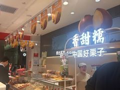 -薛记炒货(卓悦INTOWN店)