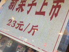 -秋栗香(地安门店)