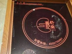 -舒来喜鱼锅(伊河路店)