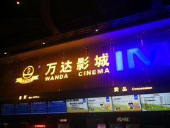 -万达影城(贵阳观山湖万达IMAX店)