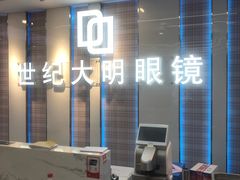 -世纪大明眼镜·林德伯格·蔡司官方授权店(武昌旗舰店)