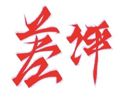 -船家渔(徐州北路店)