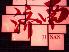 -济南方特东方神画
