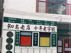 门面-華叔茶記