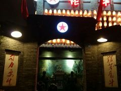 -佬革命主题火锅(玉沙路店)