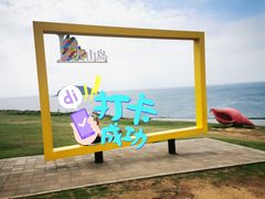 -漳州滨海火山岛自然生态风景区