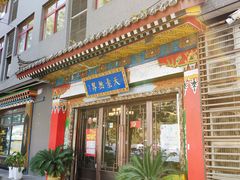 -安多素食(广仁寺路店)