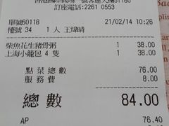 账单-翡翠拉面小笼包(机场DFS店)