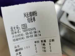 -凤张螺蛳粉·爽口粉(跃进路总店)