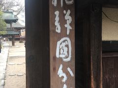 -医王山·飞騨国分寺