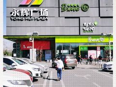-永辉超市(鲁谷店)