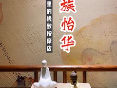-鼎族怡华·指压·经络·疗愈SPA(紫荆店)