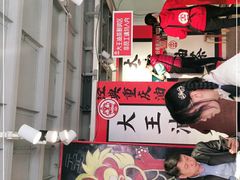 -大王油茶(二厂文创公园店)