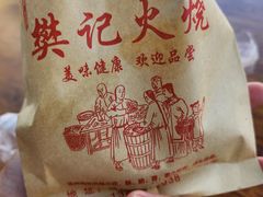 -樊记火烧店(甘泉路店)