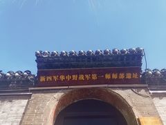 -水绘园
