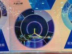 游乐设施-天津之眼摩天轮