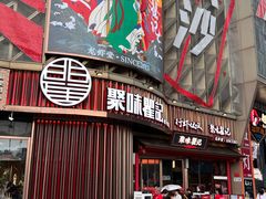 -聚味瞿记·龙虾堂(坡子街店)