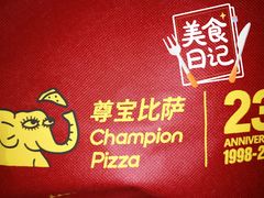 -尊宝比萨(中山八店)