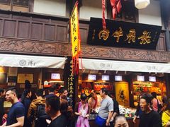 门面-張飛牛肉(锦里店)