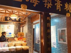 -上海梨膏糖商店(豫园商城店)