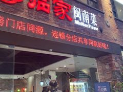 -临家闽南菜(宝洲路店)