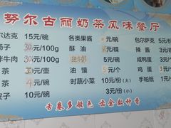 -努尔古丽奶茶