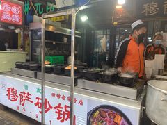 门面-清真·穆萨砂锅(大皮院店)