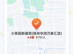 -小菜园新徽菜(扬州华润万象汇店)