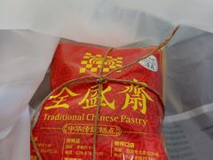 -清真全盛斋传统糕点(许士庙店)