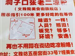 -洞子口张老二凉粉(文殊院店)
