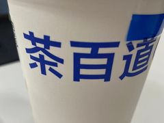 -茶百道(柏威年店)