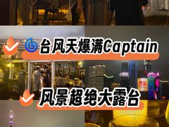 -船长酒吧 The Captain