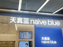-天真蓝照相馆(五角场百联又一城店)