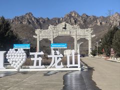 -丹东市五龙山风景区