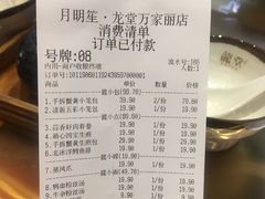 账单-龍堂蟹黄小笼包(万家丽店)