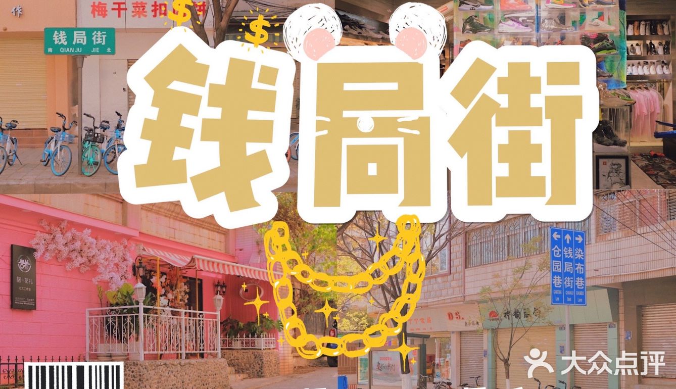 昆明攻略｜隐藏菜单&小店扎堆的钱局街大坡，真的太难爬到头！