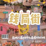 昆明攻略｜隐藏菜单&小店扎堆的钱局街大坡，真的太难爬到头！