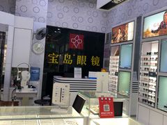 -宝岛眼镜·星创视光中心(金桥店)