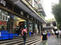 门面-鹏林天龙鸡杂