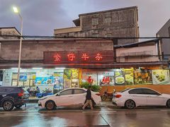 门面-繁仔牛杂(石排店)