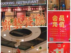 -厨艺餐厅·江西菜(省博物馆店)