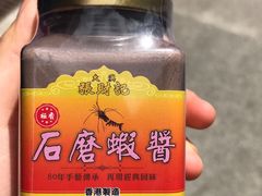 -张财记虾酱(石麟阁店)