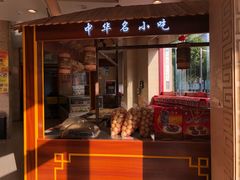 门面-王興記(中山路店)