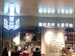 门面-麦陌(正弘城店)