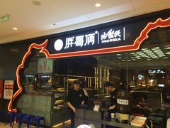 门面-胖哥俩肉蟹煲(石家庄长安万达店)
