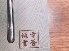 -幸薈飯堂