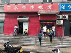 门面-永顺炸鸡(北京总店)