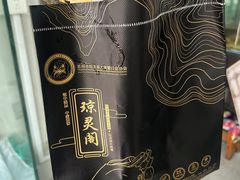 -阳澄湖大闸蟹·琼灵阁牌品牌连锁(吴中总店)