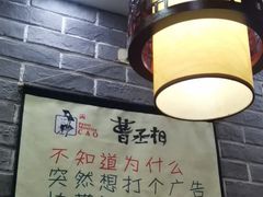 -曹丞相·地锅鸡·地锅鱼(武林店)